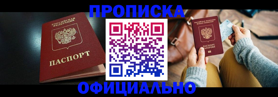 прописка от собственника в Шарыпово