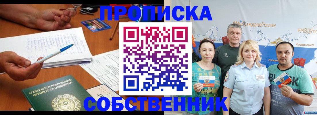 прописка для школы в Шарыпово