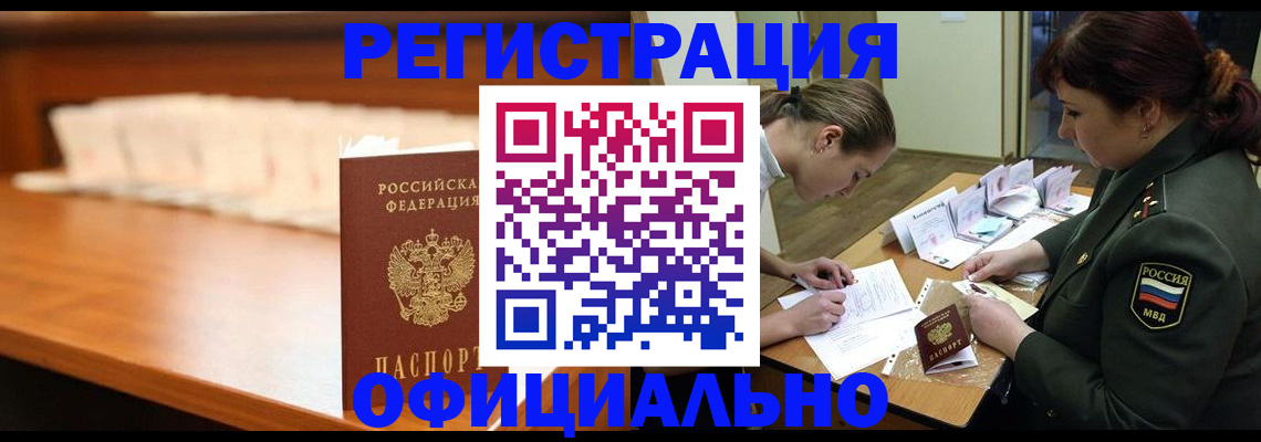 временная регистрация недорого в Шарыпово