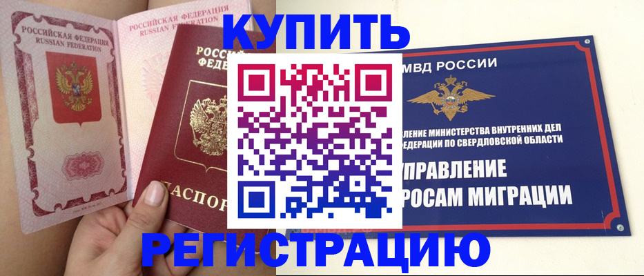 прописка ребенка в Шарыпово