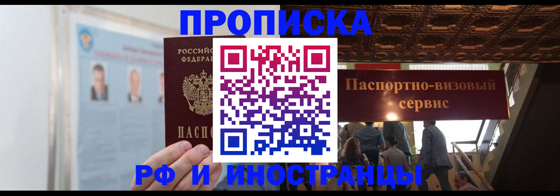 временная регистрация для школы в Шарыпово