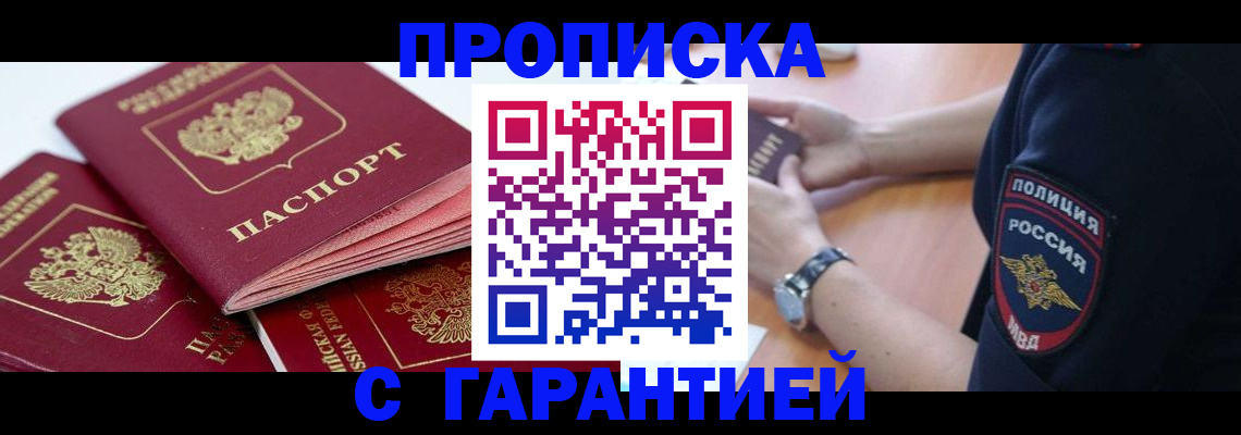 пропишу в квартире в Шарыпово