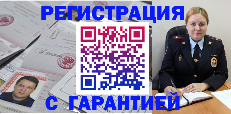 прописка штамп в Шарыпово