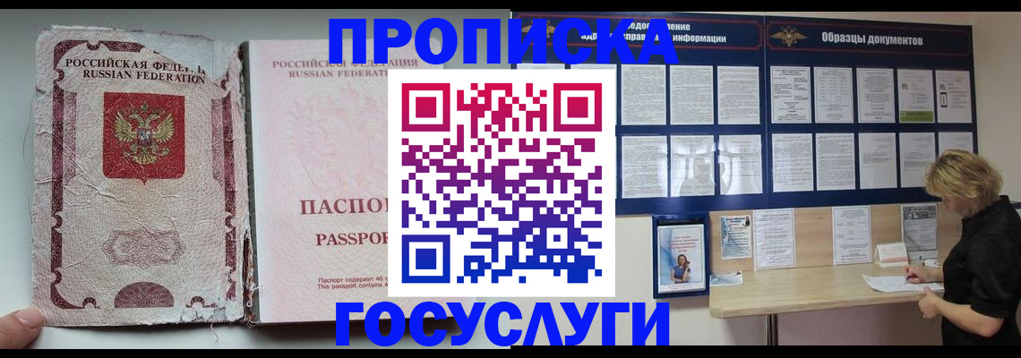 временная регистрация недорого в Шарыпово