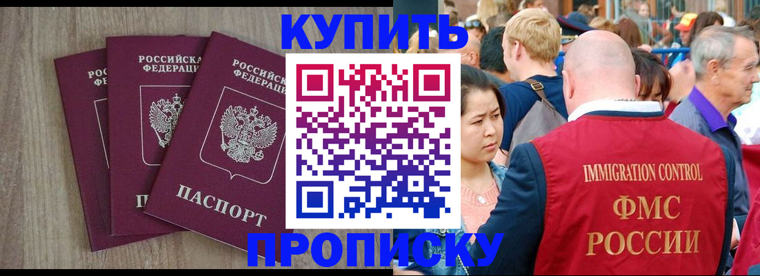 прописка для работы в Шарыпово